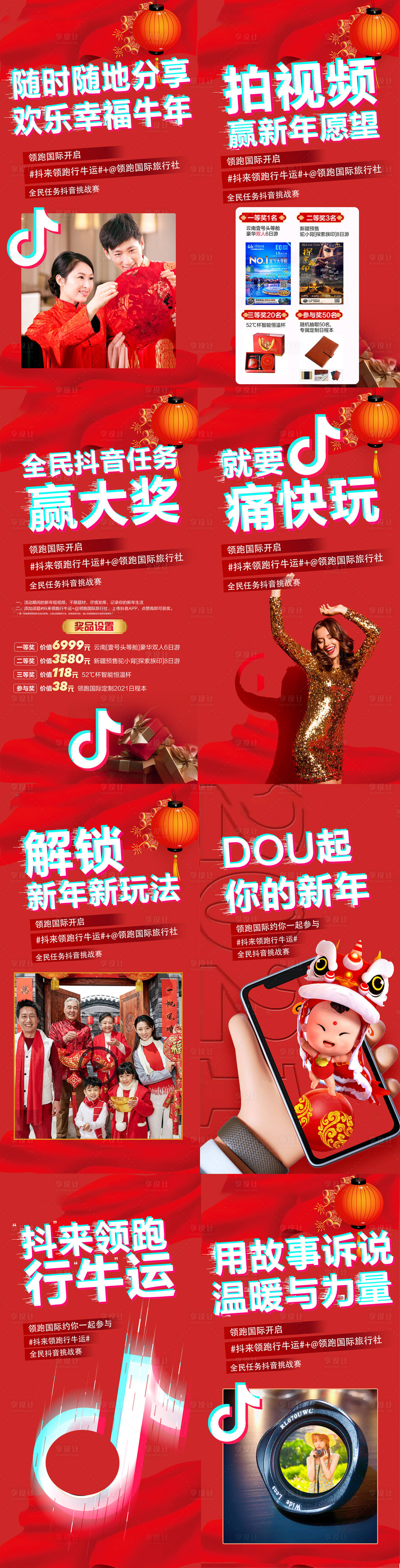 源文件下載【享設計】搜索編號：47180007696239683【元旦新年活動策劃H5專題設計】