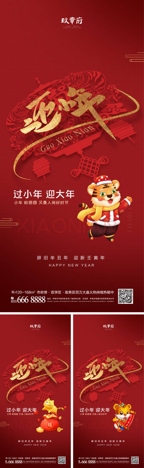 源文件下载【2022虎年小年除夕春节节日海报】编号：39460007841038917