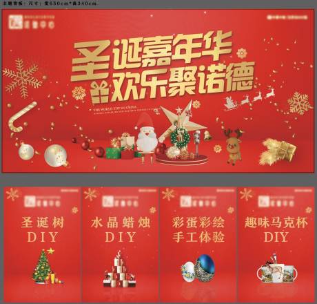 源文件下载【圣诞节活动物料】编号：56480007664284775