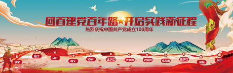 源文件下载【国风手绘党史主视觉】编号：19490007471524730