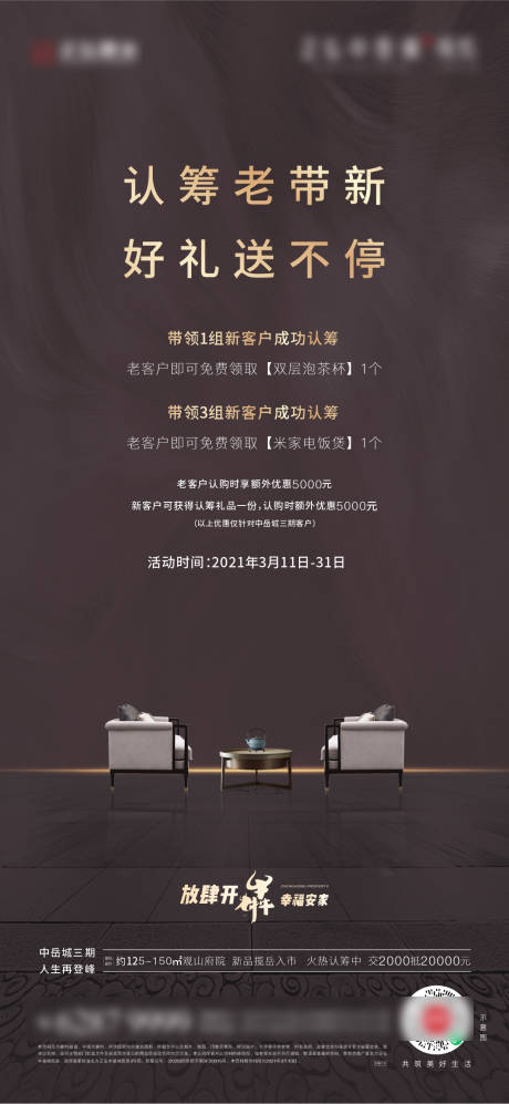 源文件下載【享設計】搜索編號：42440007765812077【老帶新微信海報】