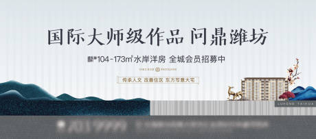 源文件下载【新中式洋房水墨主画面】编号：78630007633379814