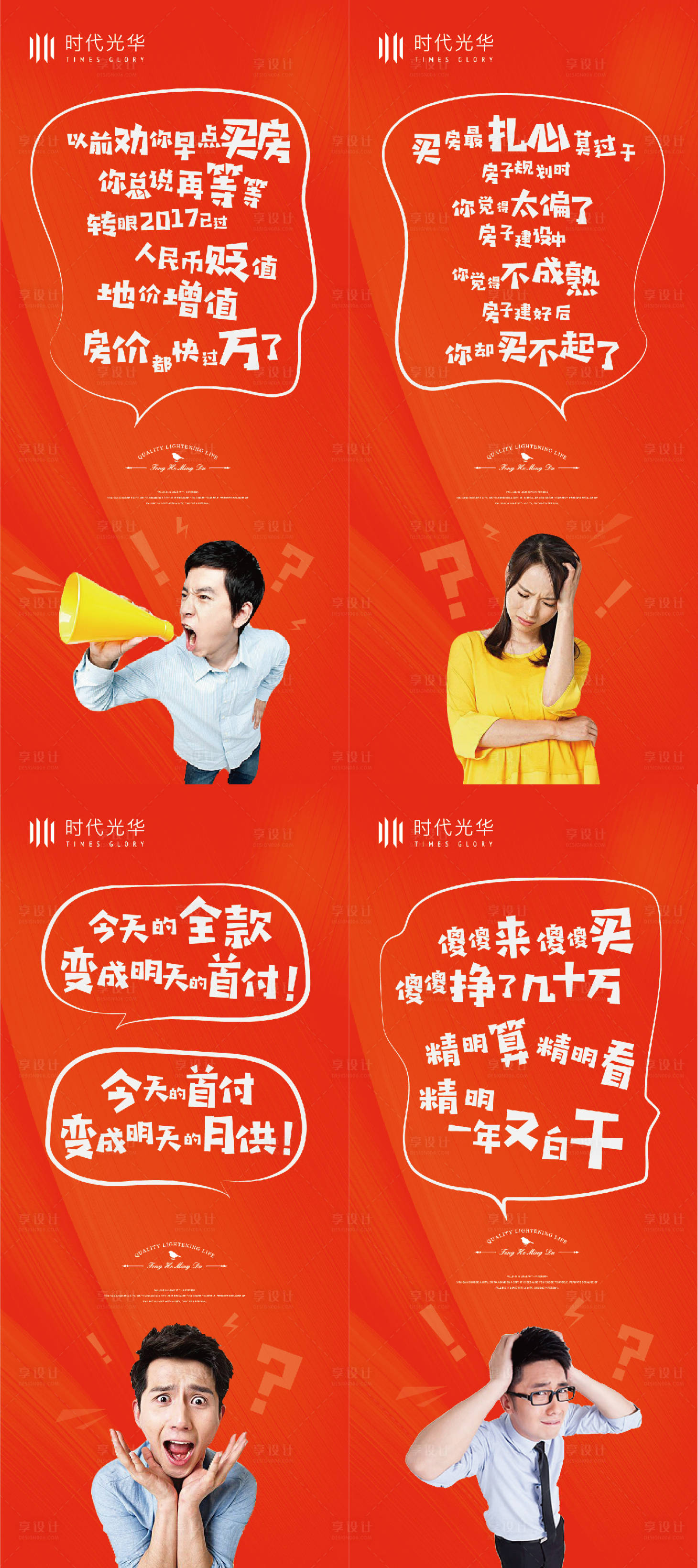 源文件下载【房地产公寓大字报海报】编号：57650007470652411