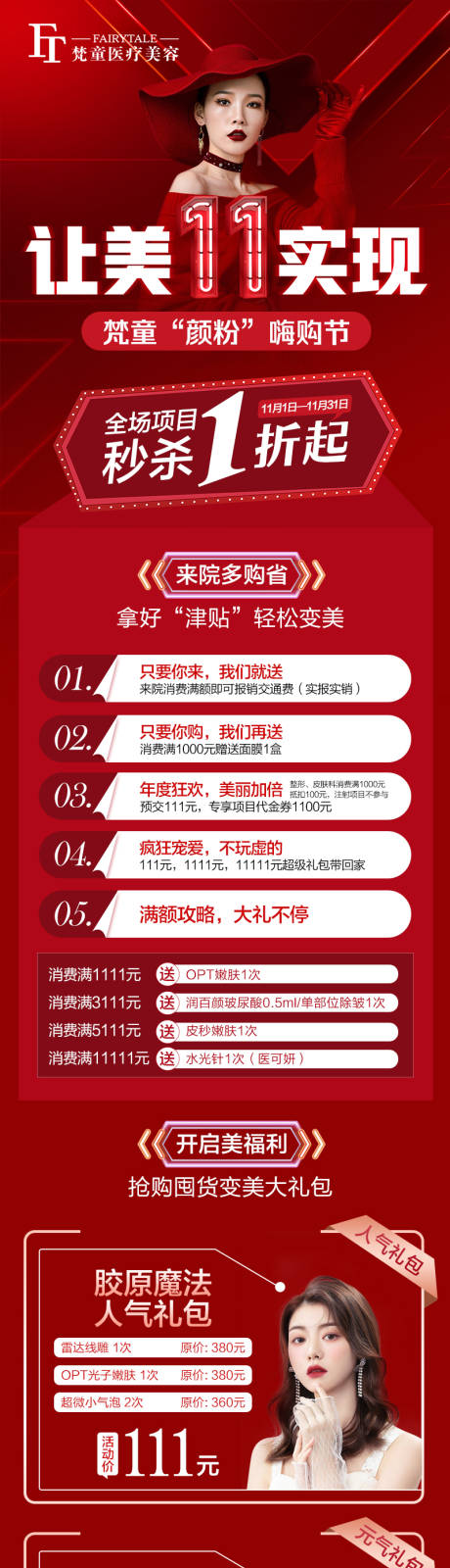 源文件下载【双十一活动详情页】编号：91180007546439423
