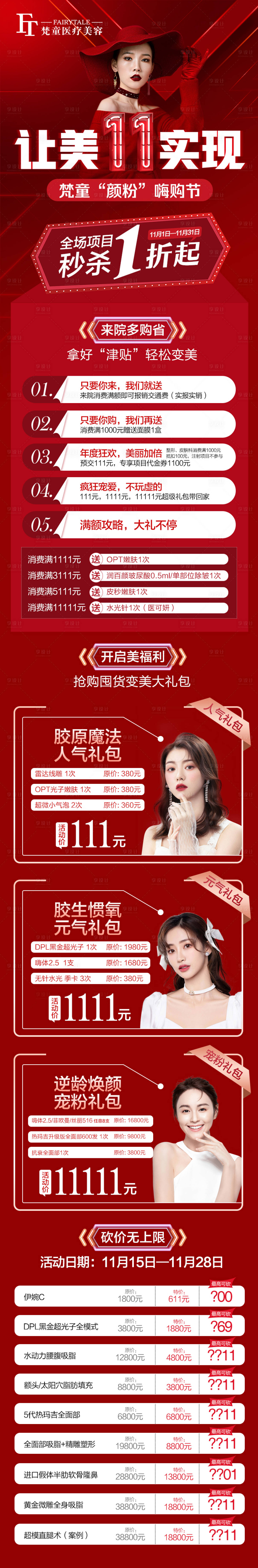 源文件下载【双十一活动详情页】编号：91180007546439423