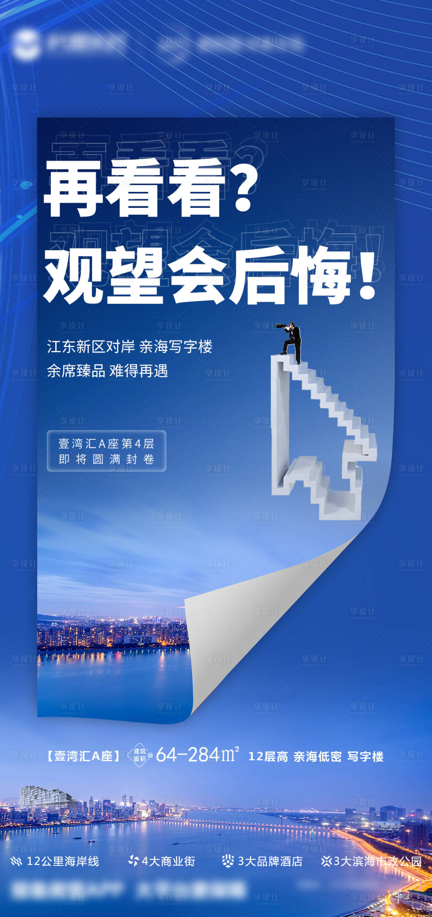源文件下载【享设计】搜索编号：46320007780257153【地产价值点创意海报】