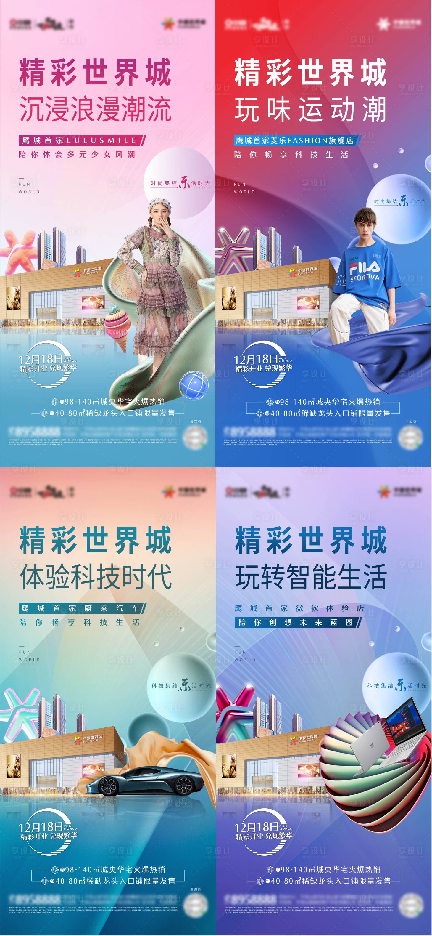 源文件下載【房地產(chǎn)商家入駐刷屏海報】編號：12010007852912516