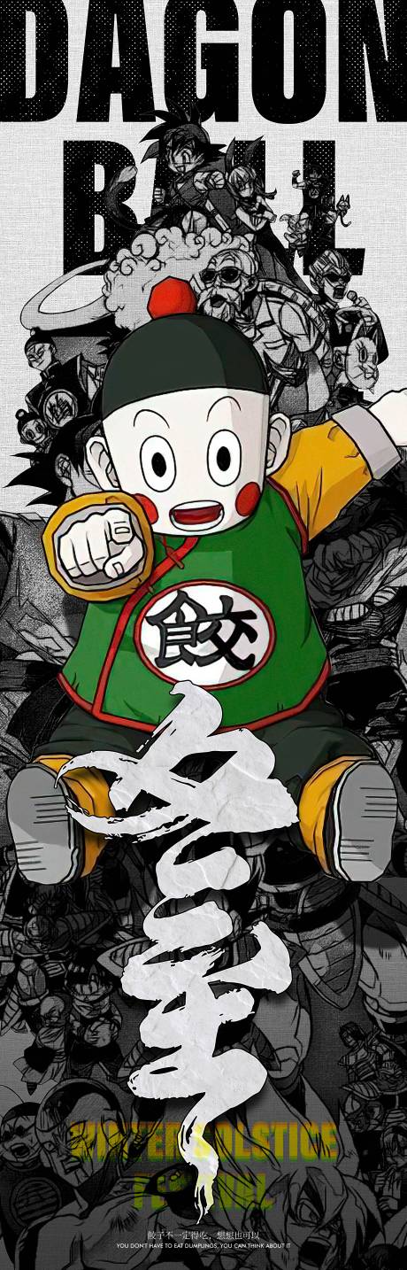 源文件下载【地产二十四节气冬至插画海报】编号：69480007742852110