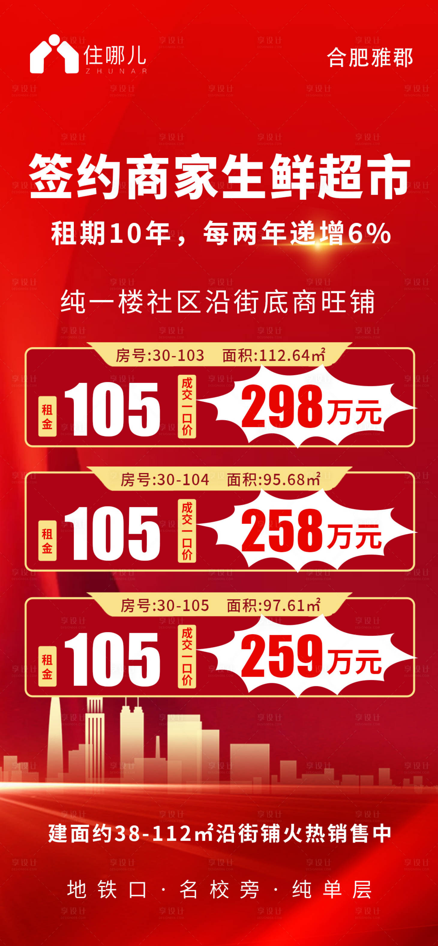 源文件下載【享設(shè)計】搜索編號：57570007717284978【特價房海報】