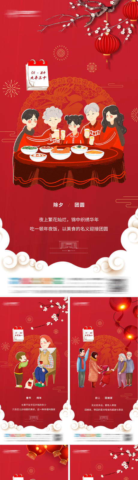 源文件下载【春节除夕至初六年俗系列海报】编号：66580007905857065