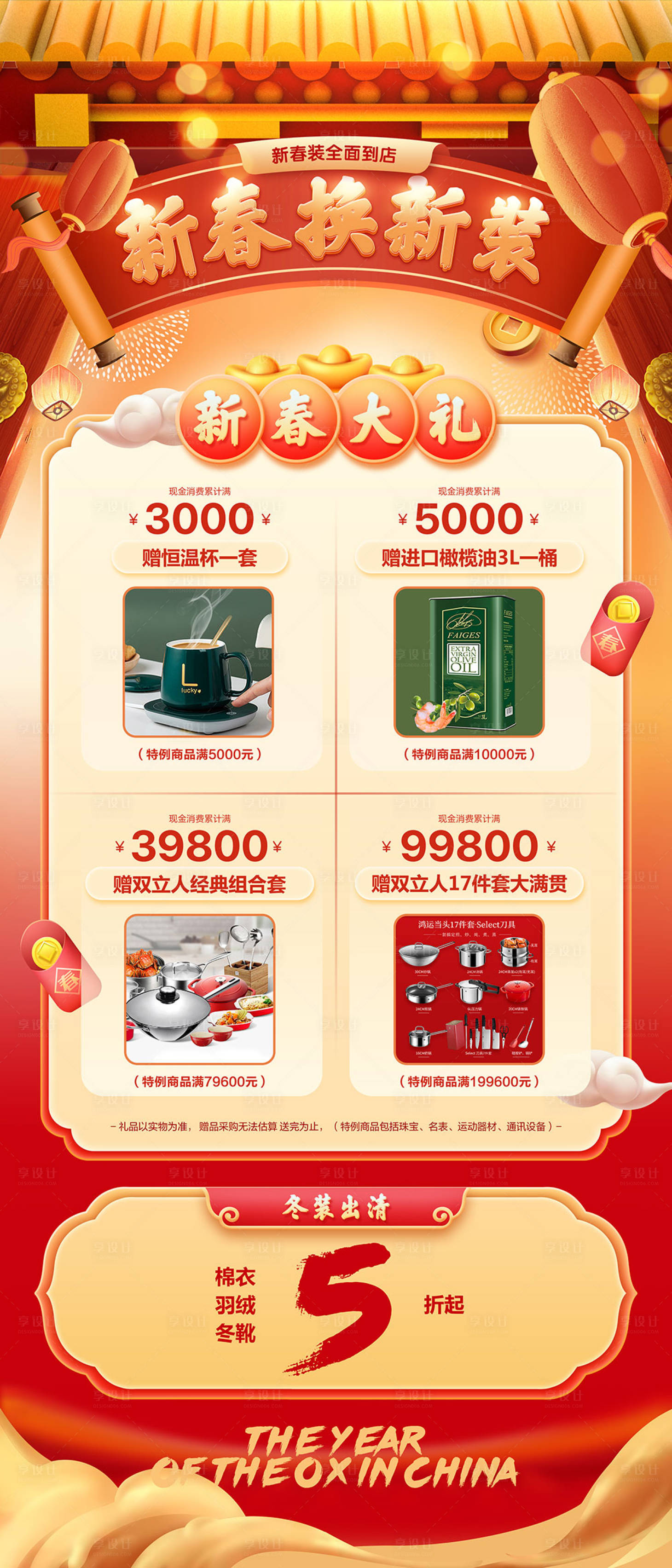 源文件下載【享設計】搜索編號：91920007657531151【新春換新海報】