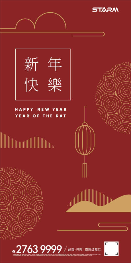 源文件下载【享设计】搜索编号：82190007907944202【新年快乐海报】