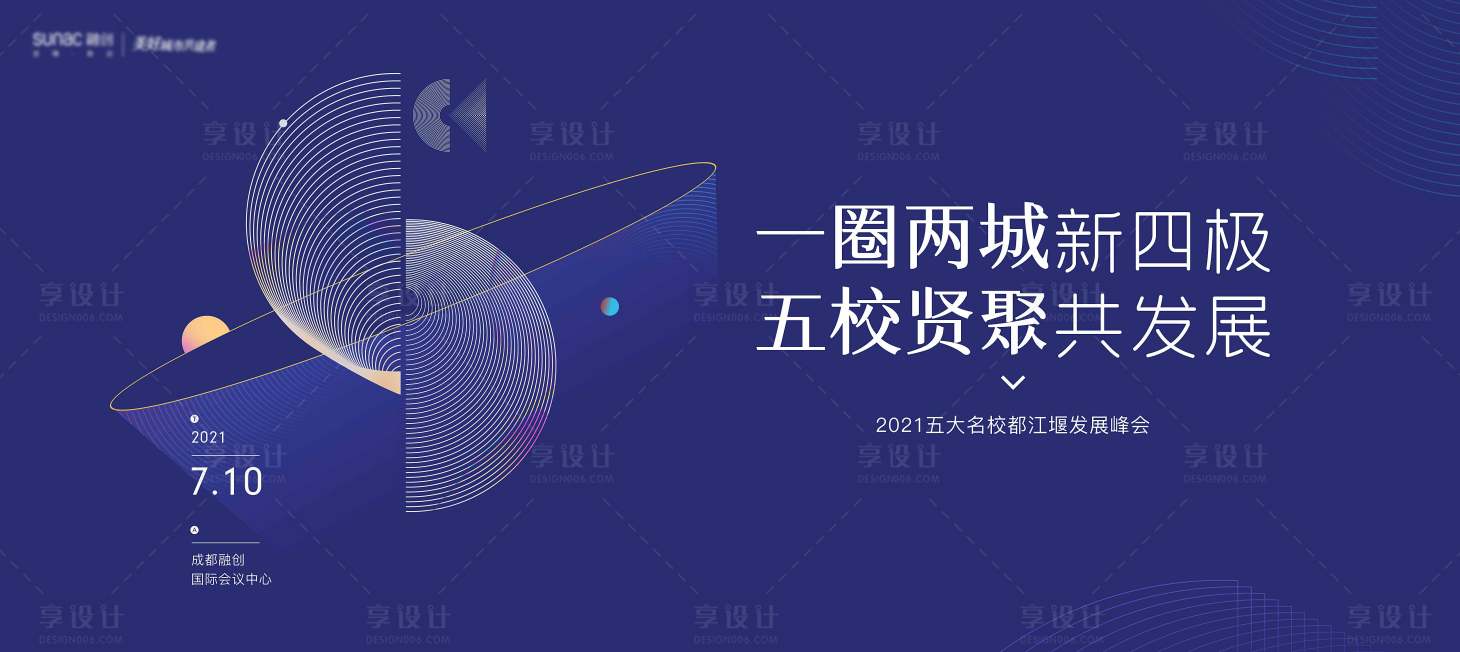 源文件下载【享设计】搜索编号：88860007459738826【扁平化国际会议】