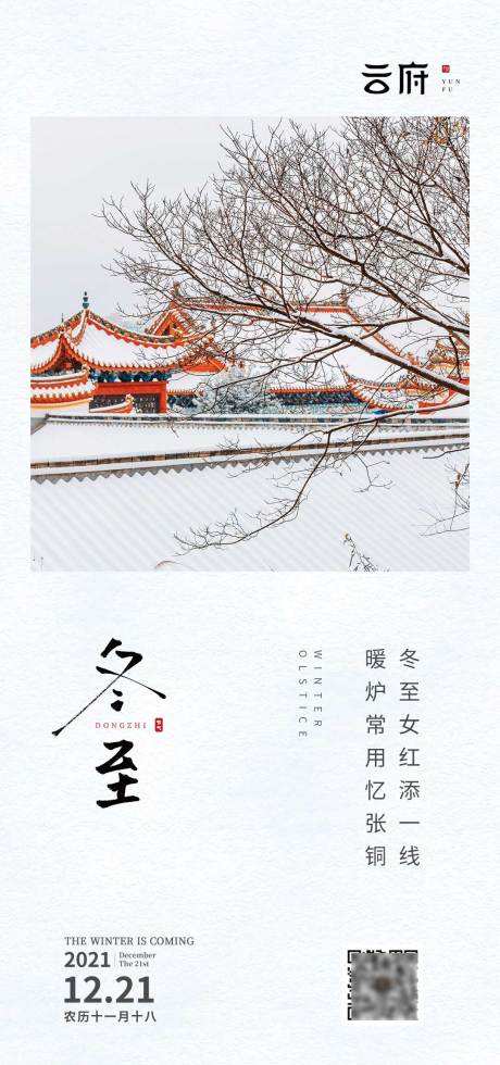 源文件下載【享設計】搜索編號：88020007785625534【大雪冬至大寒小寒節(jié)氣海報】
