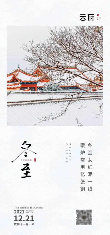 源文件下载【大雪冬至大寒小寒节气海报】编号：20211224085827787