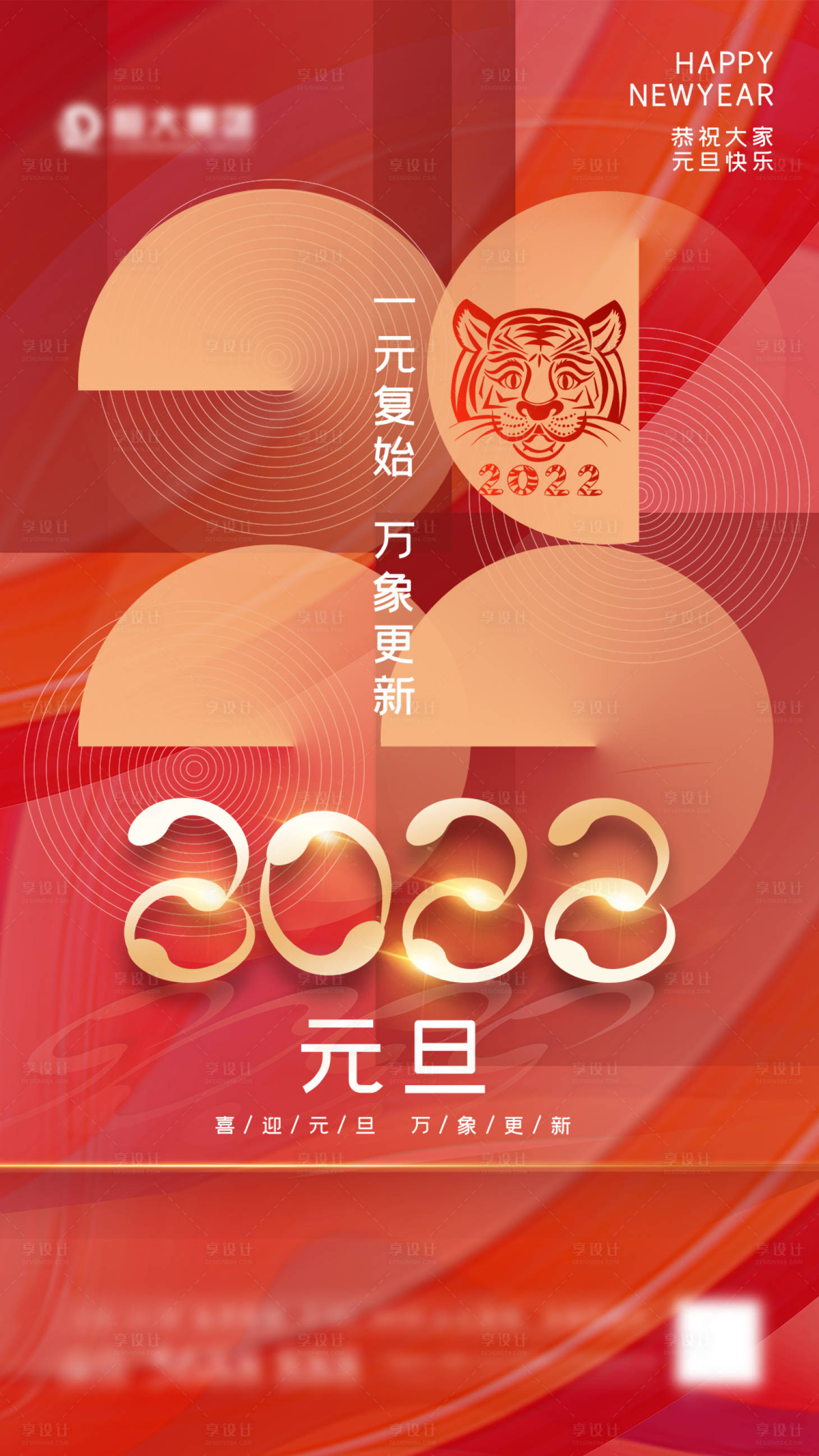 源文件下載【享設計】搜索編號：63240007729092195【元旦快樂喜慶海報】