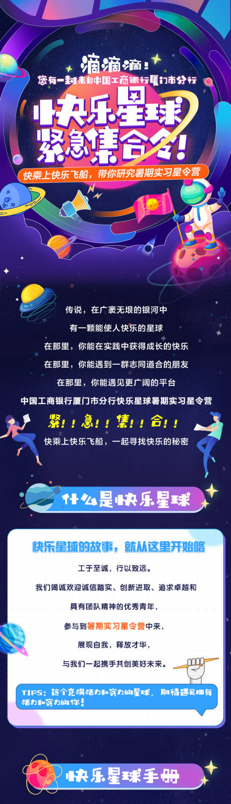 源文件下载【中国工商银行长图文】编号：45120006815448586