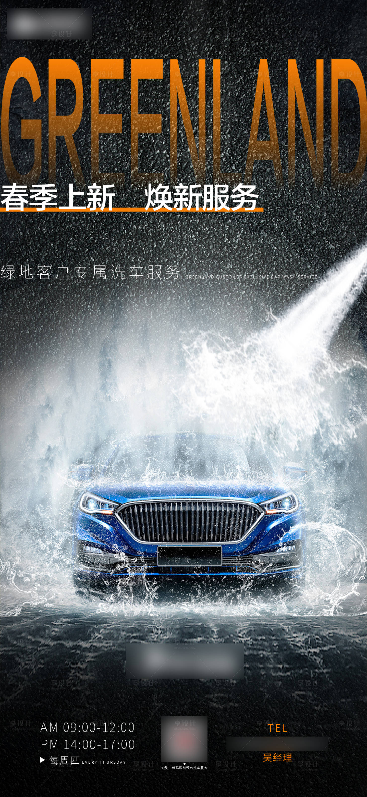 源文件下載【享設(shè)計(jì)】搜索編號(hào)：17460007852388395【洗車海報(bào)】