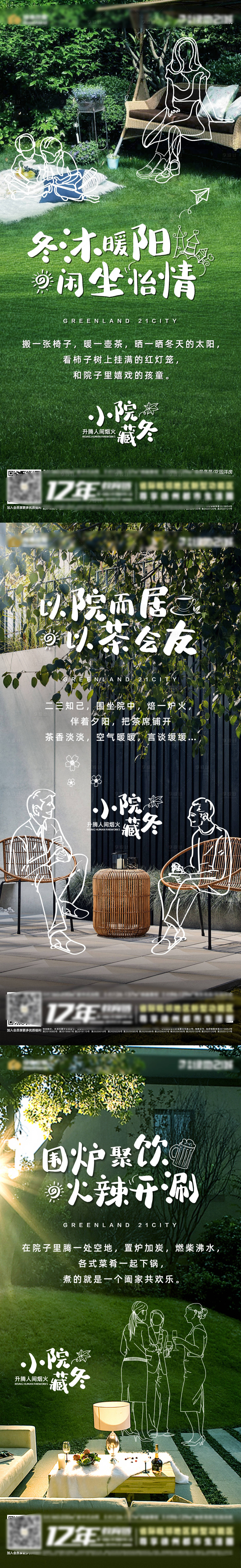 源文件下載【享設計】搜索編號：14840007503513931【地產(chǎn)合院價值點系列】