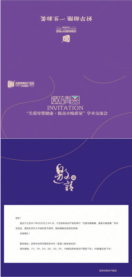 源文件下载【母婴学术会议邀请函】编号：77330007821985262