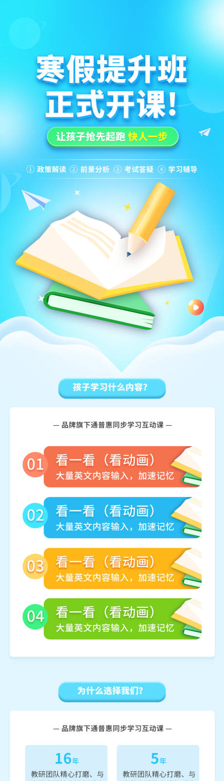 源文件下载【提升补课班学习培训H5专题设计】编号：20211208193303218