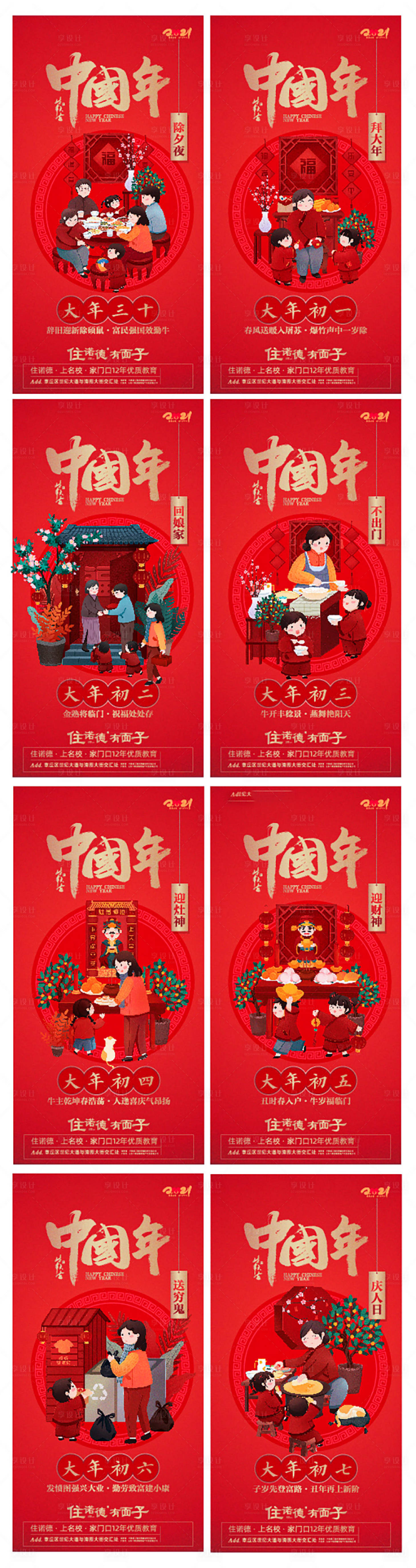 源文件下载【国潮春节年俗系列节日海报 】编号：68700007610178639