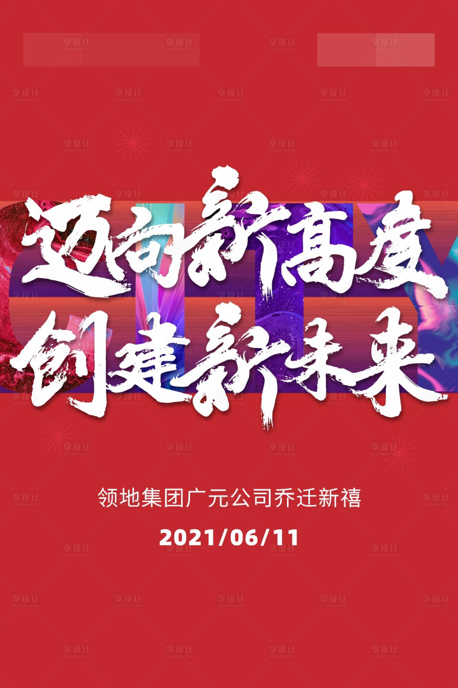 源文件下载【海报】编号：86630007698795657
