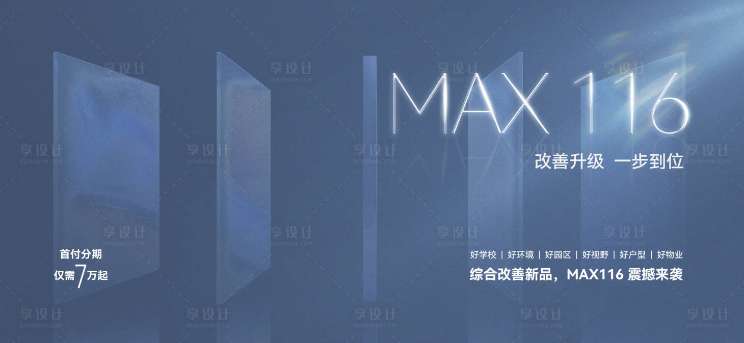 源文件下載【享設(shè)計】搜索編號：67280007907553463【海報加推新品藍白光影抽象地產(chǎn)一步到位】