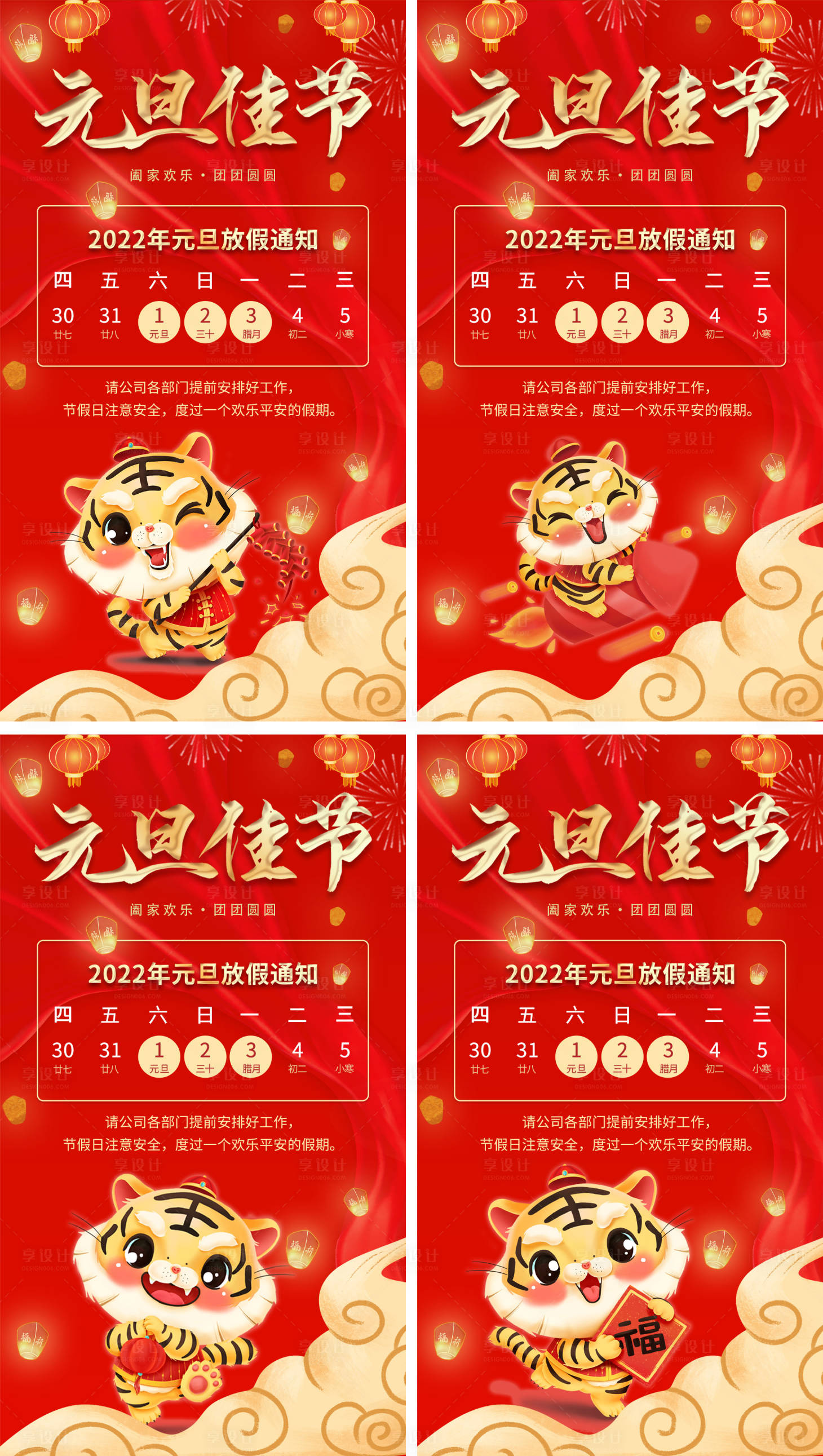 源文件下载【享设计】搜索编号：54800007894038260【2022元旦放假通知红金系列海报】