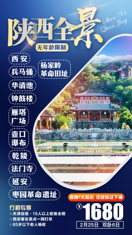 源文件下载【陕西全景】编号：15120007801378781