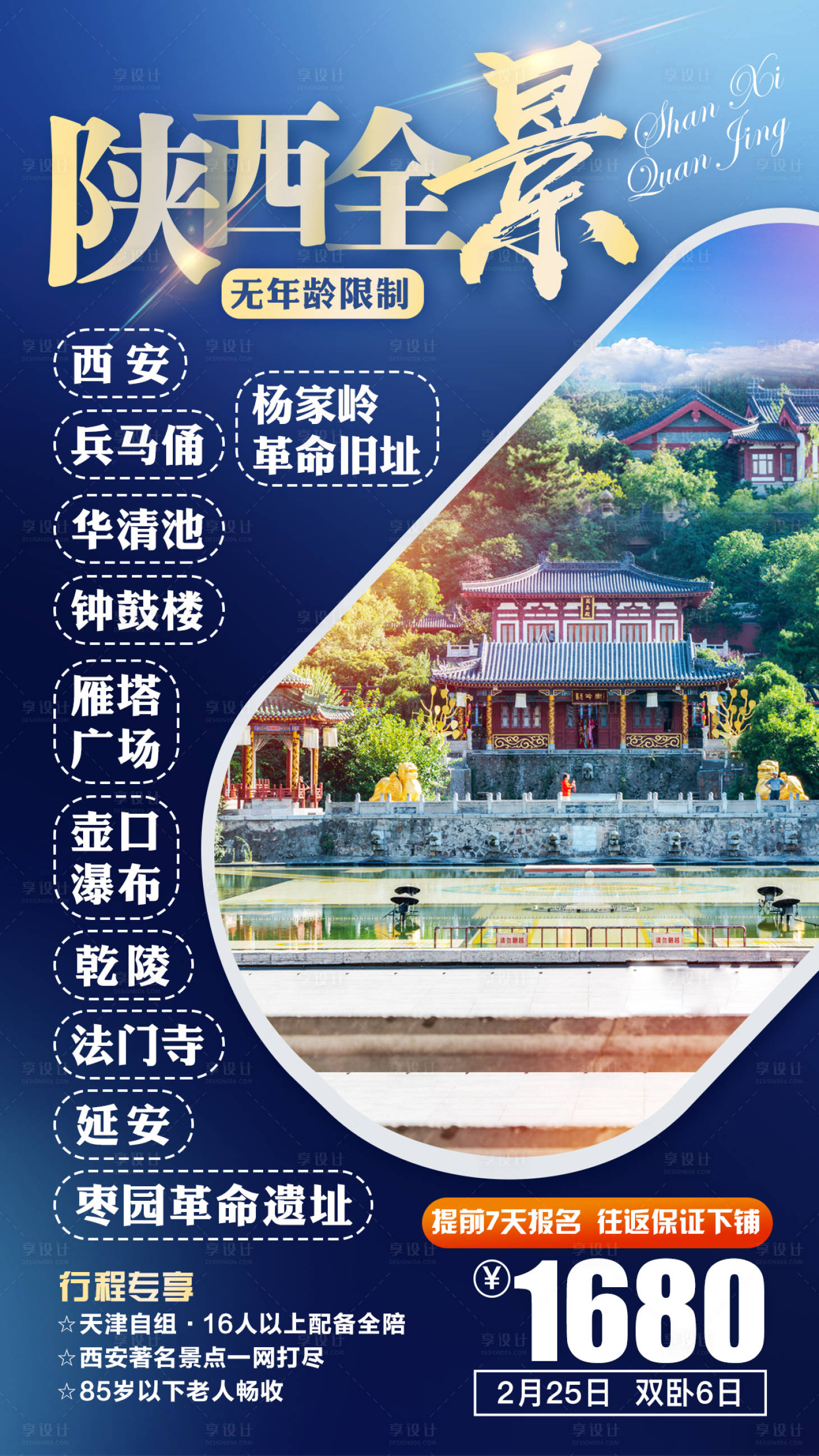 源文件下载【享设计】搜索编号：15120007801378781【陕西全景】