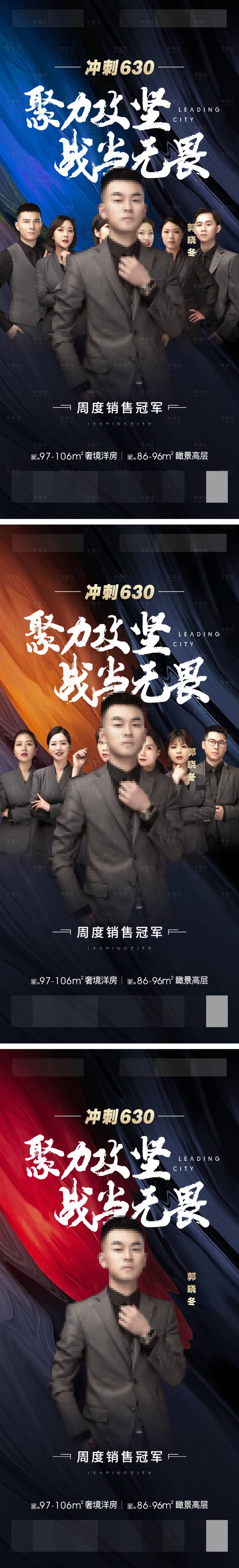 源文件下载【享设计】搜索编号：58560007698737235【房地产人物销冠海报】