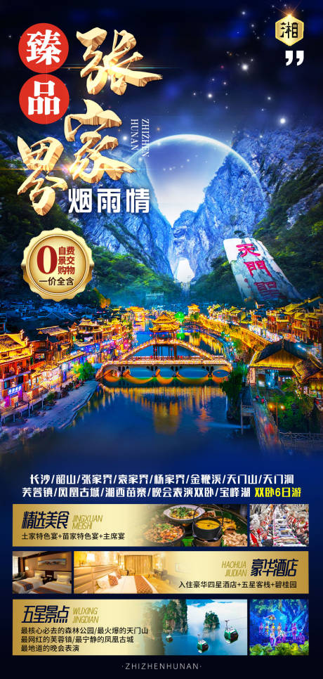 源文件下载【享设计】搜索编号：26230007857071480【至臻湖南.】