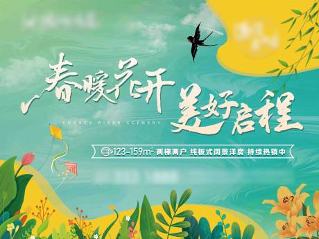 源文件下载【春天户外主画面】编号：58330007702941263