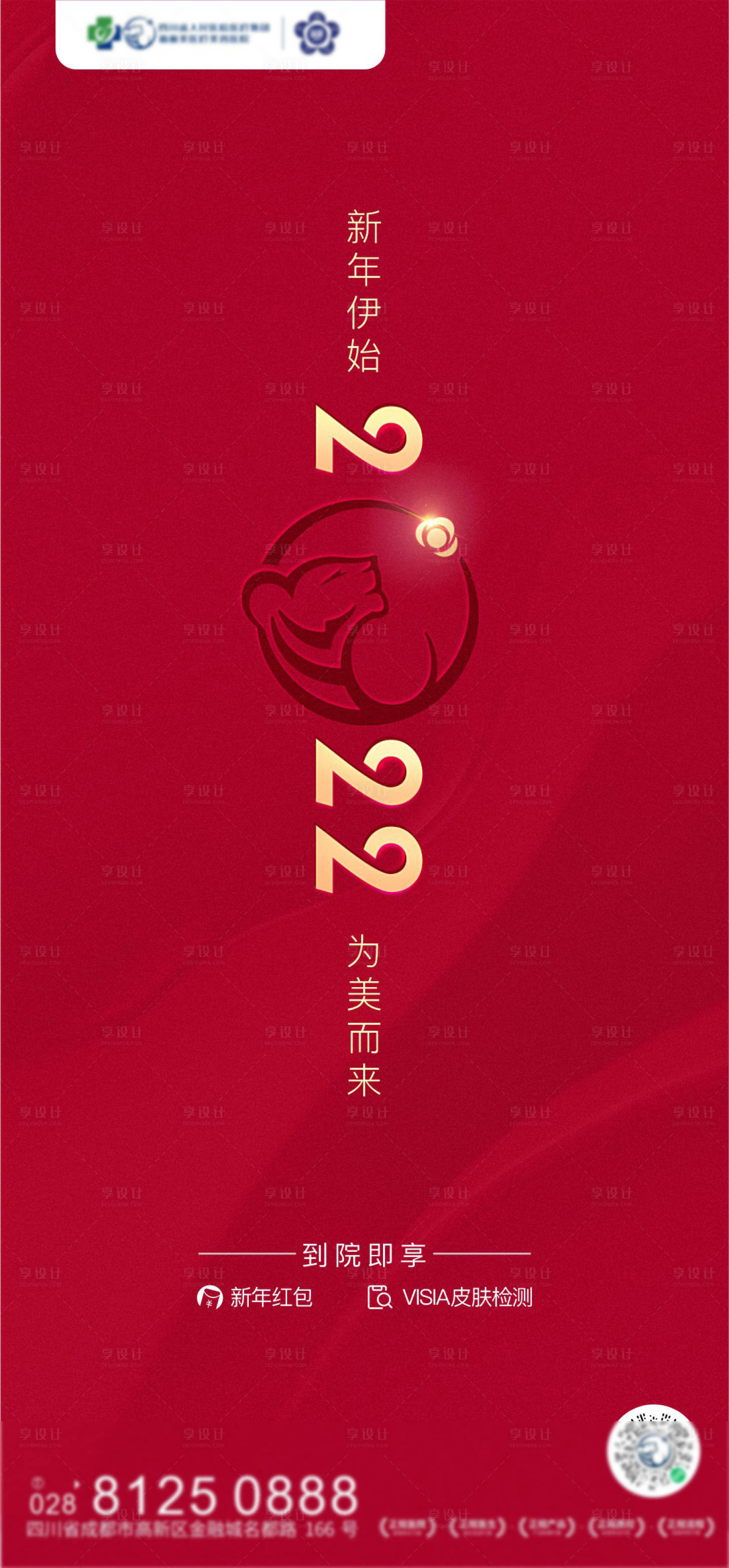 源文件下载【享设计】搜索编号：44790007854747121【医美元旦 】