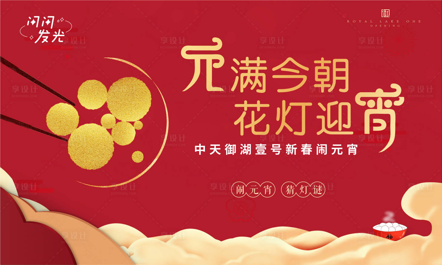 源文件下载【元宵节】编号：26070007501172226