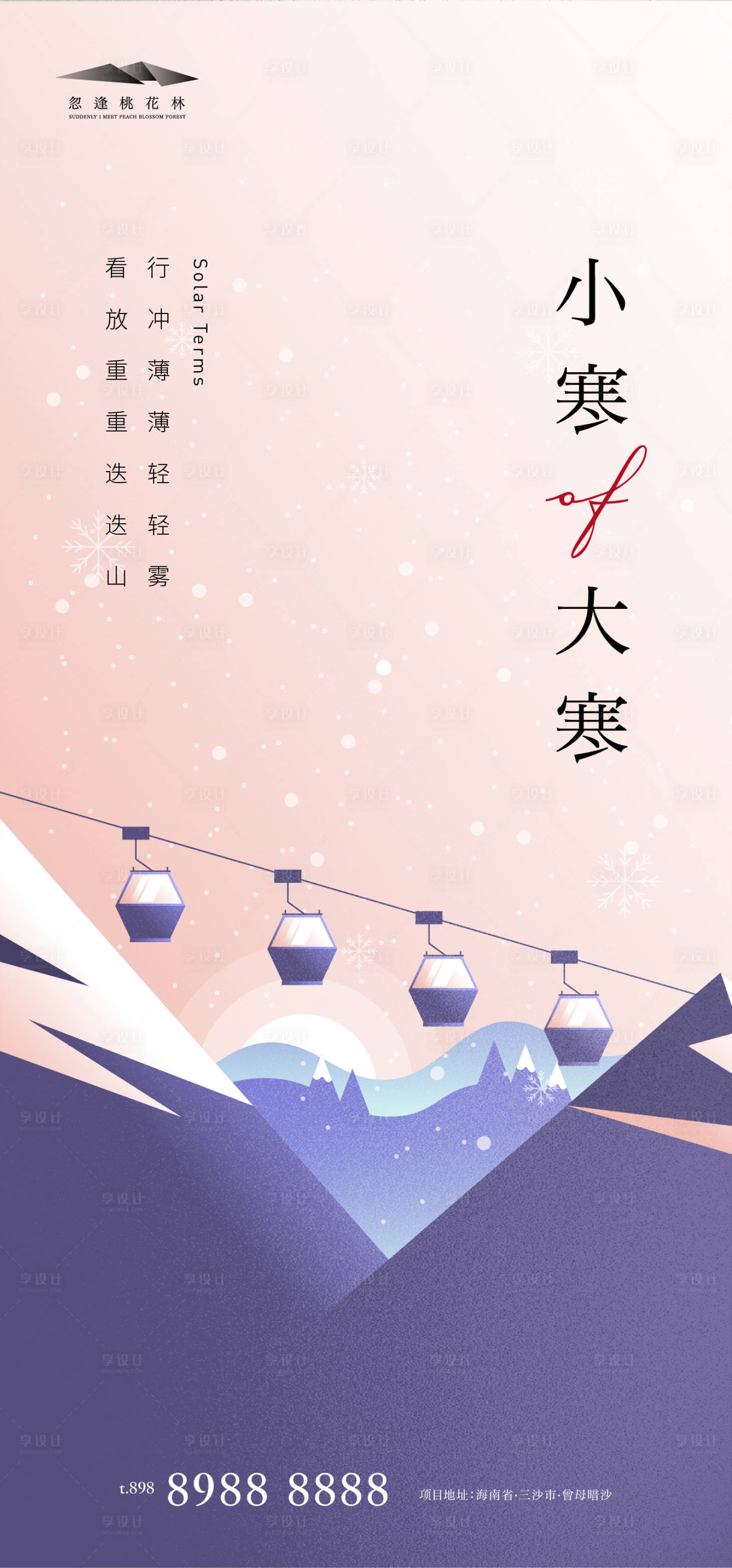 源文件下載【小寒大寒】編號：58780007835489565
