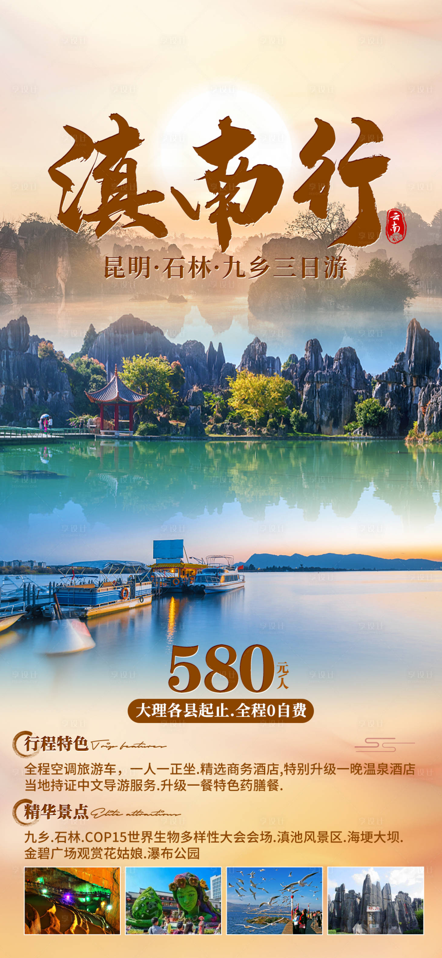 源文件下载【滇南行】编号：42180007820621104
