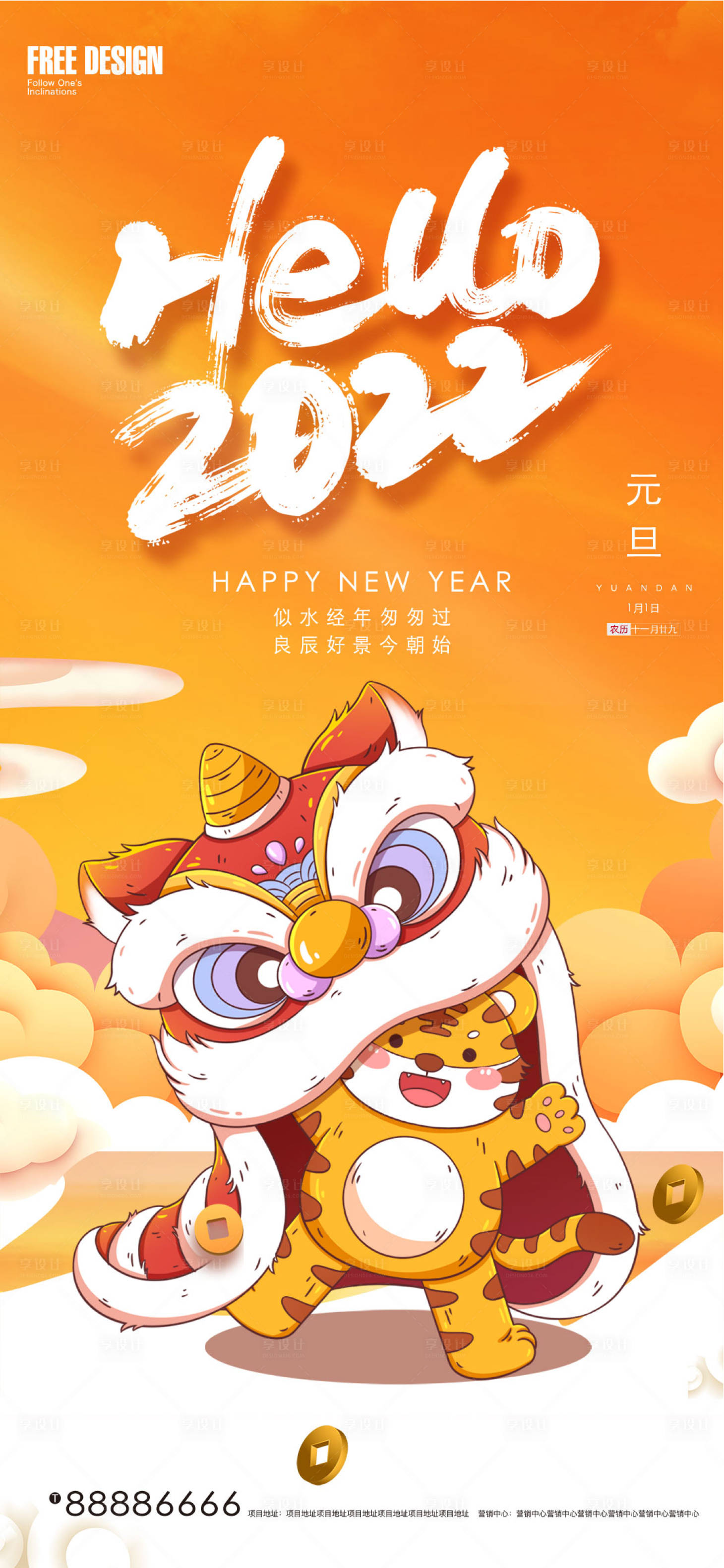 源文件下載【享設計】搜索編號：42300007893304506【2022年元旦新年微信海報】