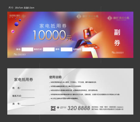 源文件下載【享設計】搜索編號：18070007898709223【家電購物券地產代金券雙11】