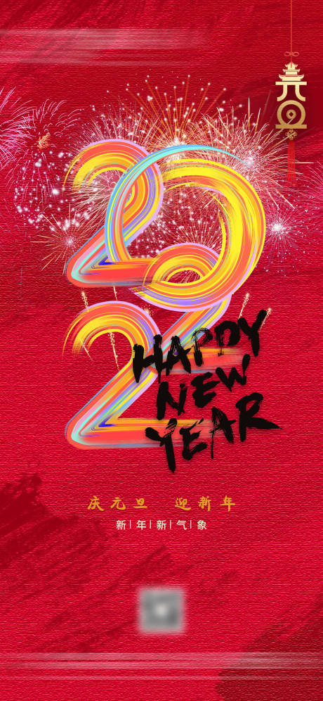 源文件下载【元旦红金海报】编号：84210007598833439