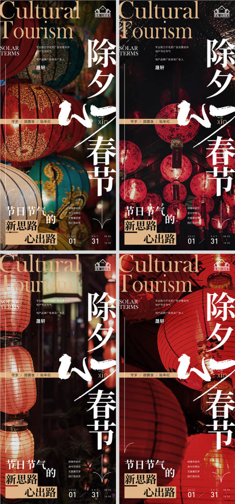 源文件下载【享设计】搜索编号：81330007864256845【地产春节除夕系列海报】