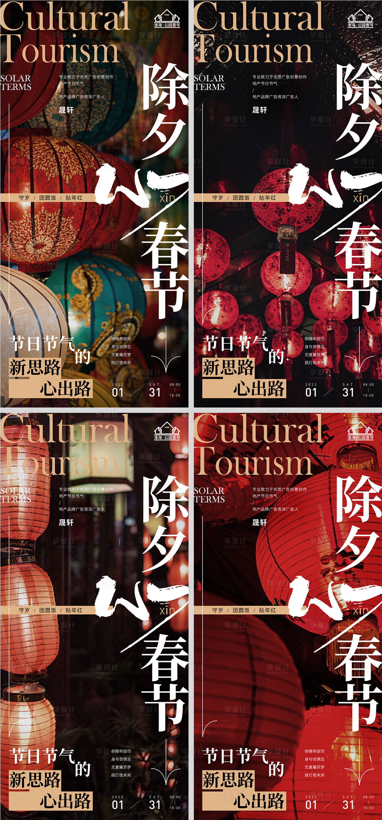 源文件下载【享设计】搜索编号：81330007864256845【地产春节除夕系列海报】