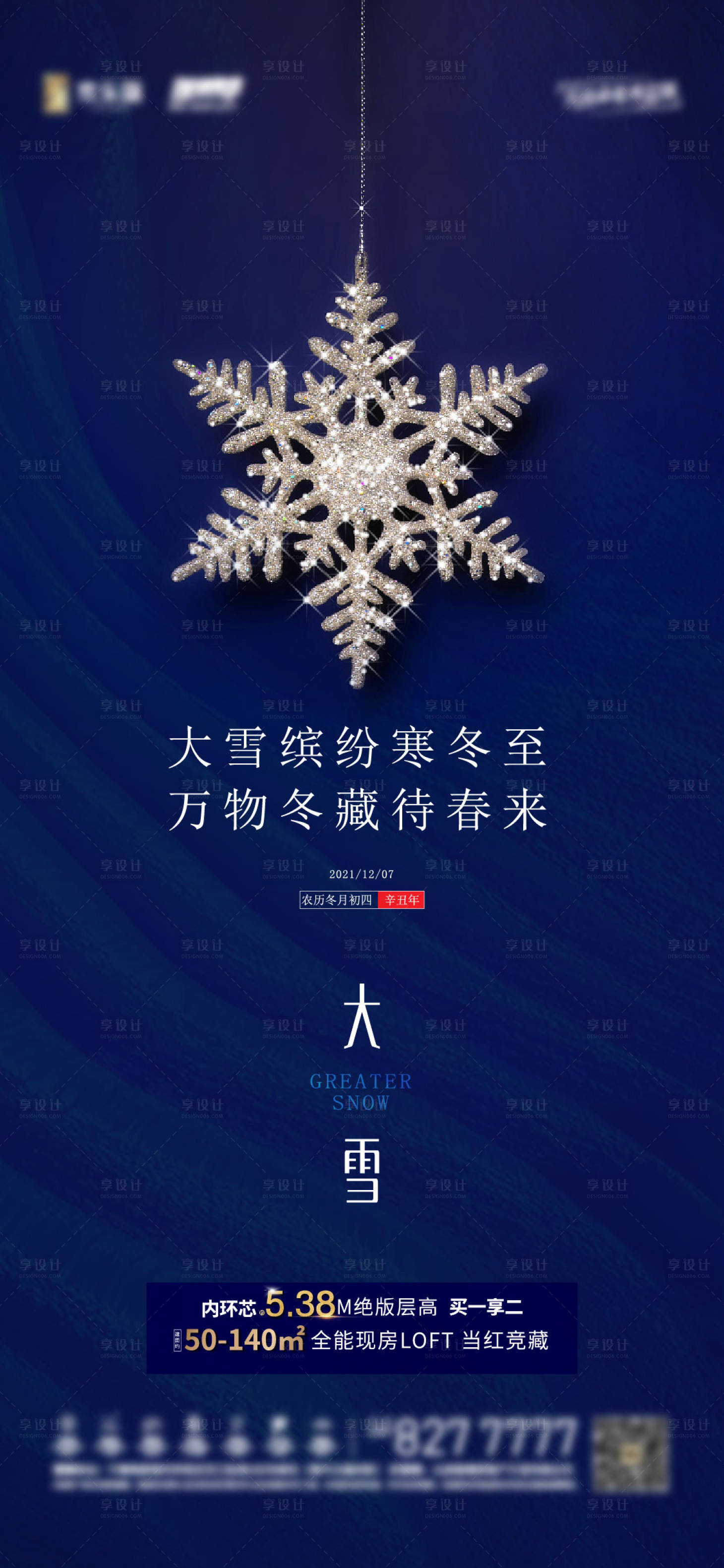 源文件下載【享設計】搜索編號：28360007797529734【地產節氣稿大雪】