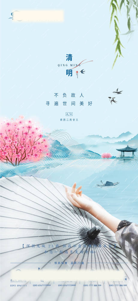 源文件下载【清明节】编号：95730007889143776