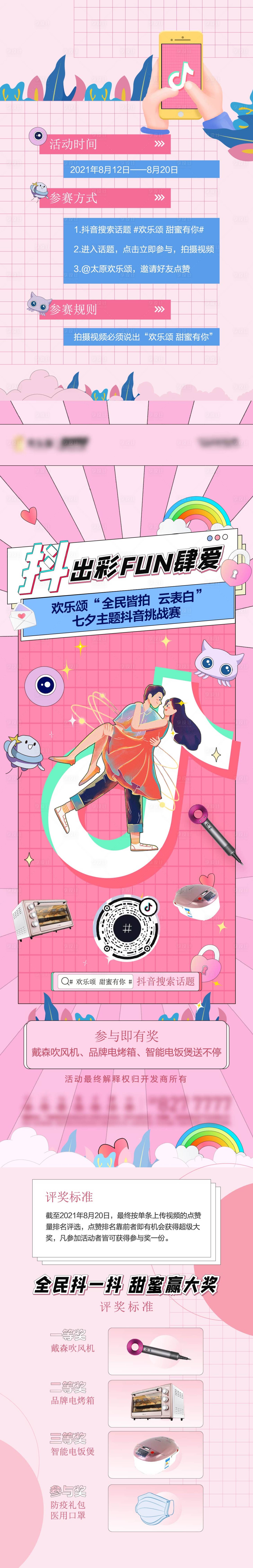 源文件下载【享设计】搜索编号：45320007494609038【七夕抖音长图设计】