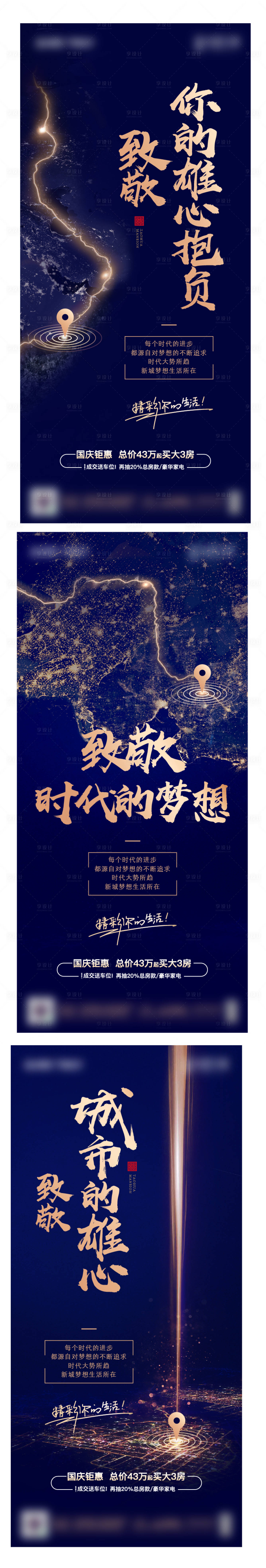 源文件下载【享设计】搜索编号：74790007899602409【地图版块拿地区位形象海报系列】