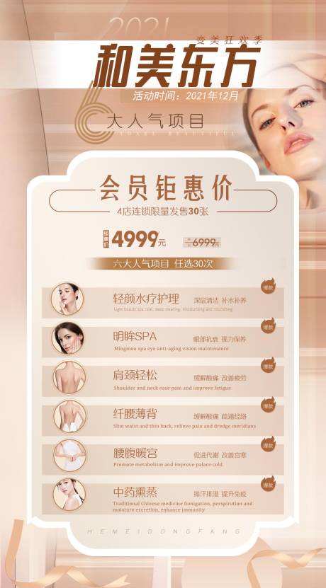 源文件下载【医美会员促销活动价目表海报】编号：77010007521234748