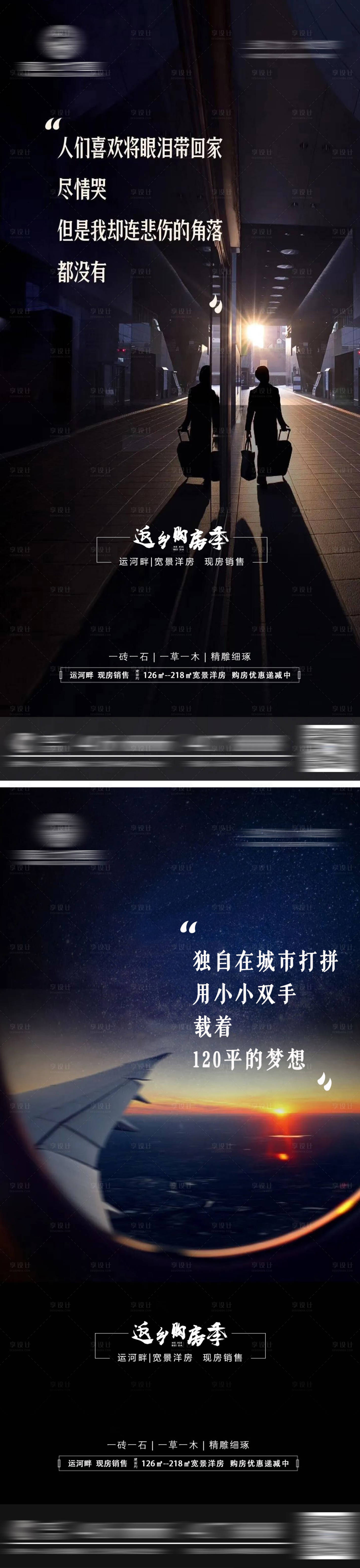 源文件下載【享設計】搜索編號：43100007802511306【地產返鄉置房系列海報】