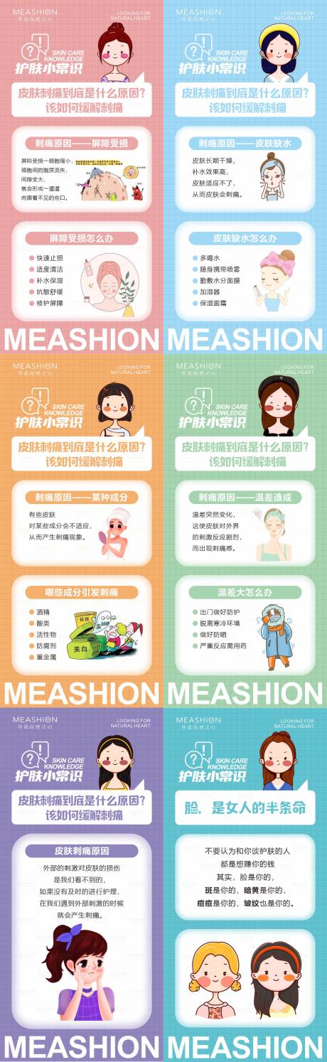 源文件下載【享設計】搜索編號：26180007614696690【護膚知識】